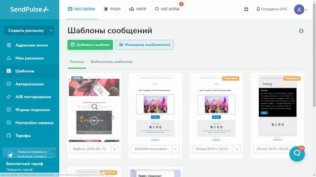 Как перенести шаблоны писем из MailChimp в SendPulse смотреть онлайн