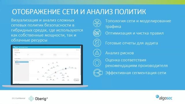 Управление подключением бизнес-приложений в мире сетевой безопасности с помощью решений Algosec смотреть онлайн