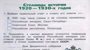 Окружающий мир. Рабочая тетрадь 4 класс 2 часть. ГДЗ стр. 48 №1