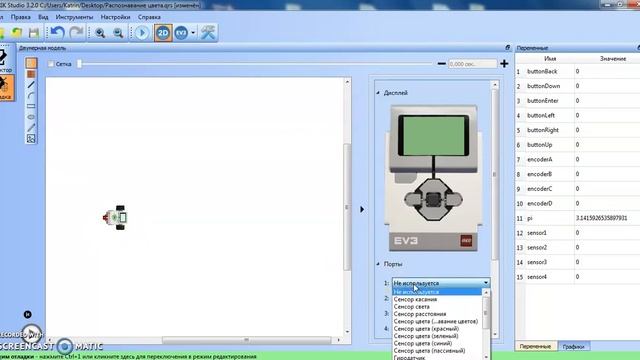 Датчик цвета в режиме распознавание цветов (TRIK Studio) смотреть онлайн
