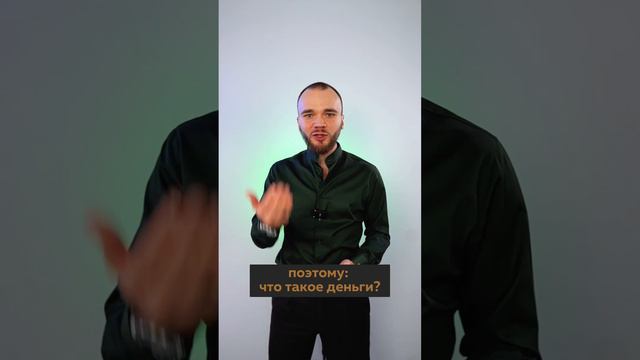 Что такое деньги? смотреть онлайн