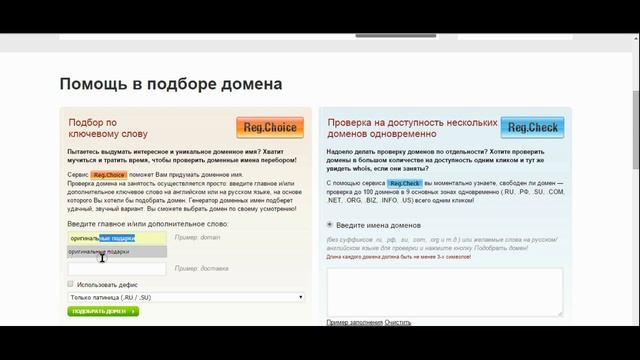 Урок 1 Как подобрать домен смотреть онлайн