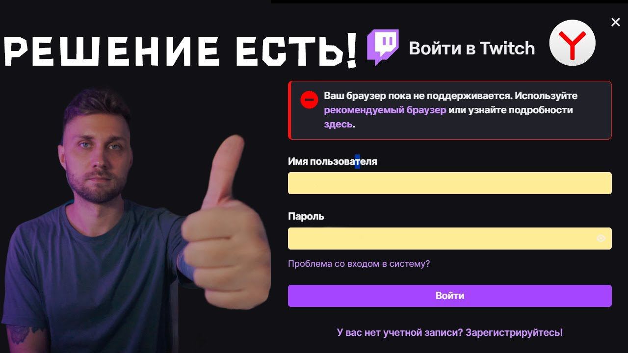 РЕШЕНИЕ: Twitch: Ваш браузер пока не поддерживается. СПОСОБ #1 смотреть онлайн