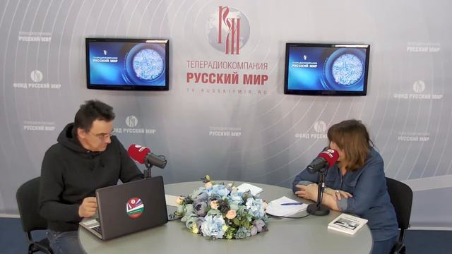 Про книгу Сценарий 19/91 на радио "Русский мир" смотреть онлайн