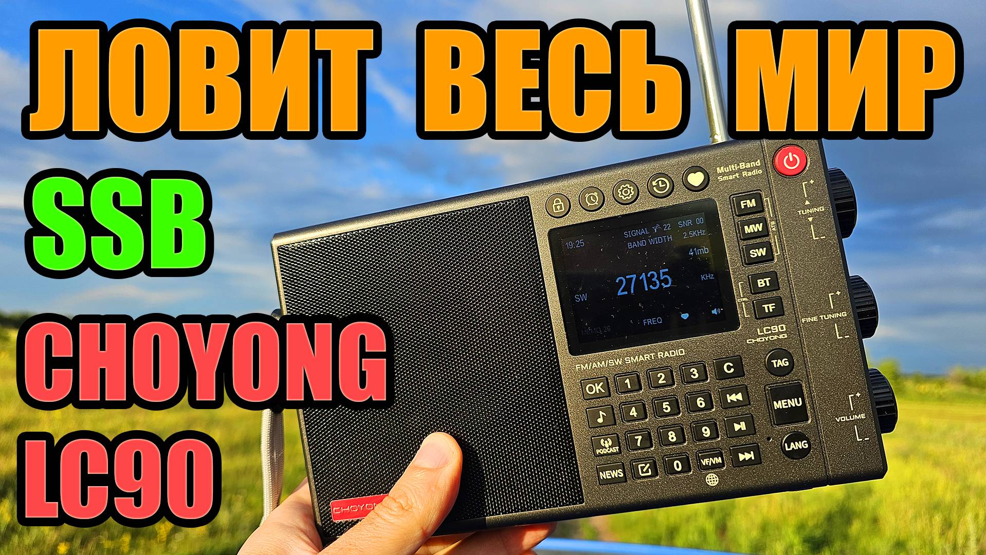 Радиоприёмник CHOYONG LC90 смотреть онлайн