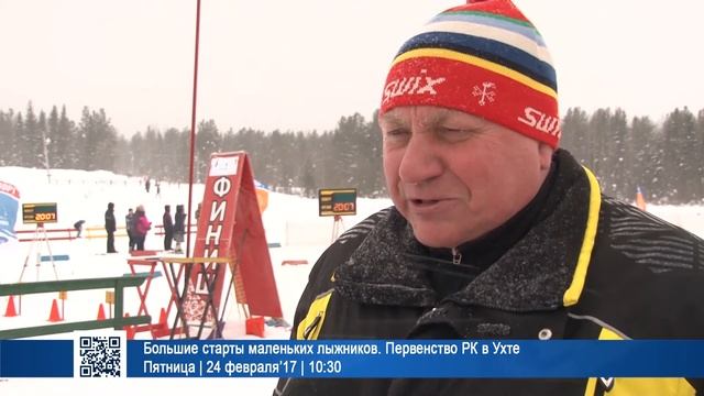 Большие старты маленьких лыжников. Первенство РК в Ухте   | 24 февраля’17 | 10:30