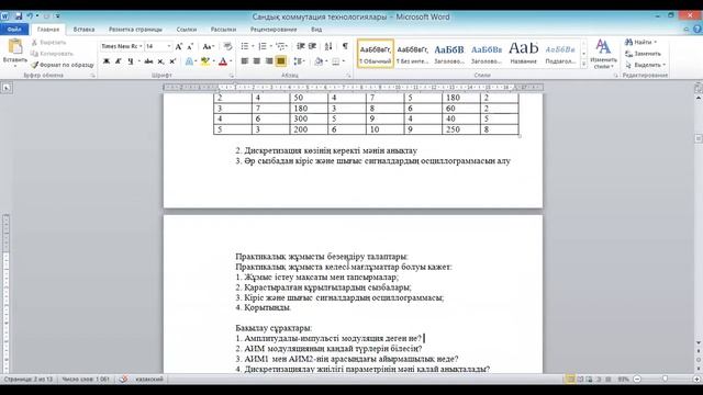 бакалавриат_РЭТ_осенний семестр_ТЦК(каз.яз)_Практ.жұм.№1. АИМ модулятордың жұмыс істеу принципі смотреть онлайн