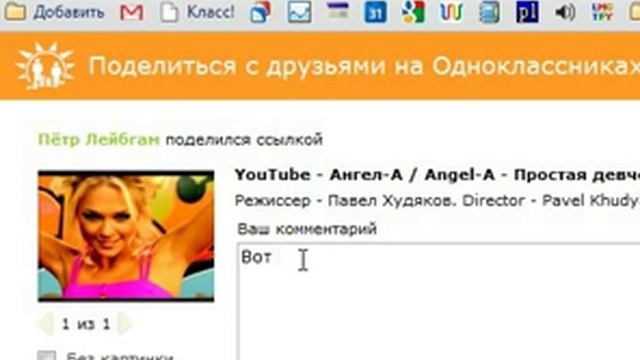 Как добавить любую ссылку на Одноклассники.ru смотреть онлайн