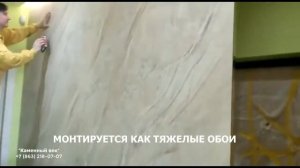 Гибкий мрамор и гибкий камень Облицовка фасадов и отделка поверхностей в интерьерах. «Каменный век»