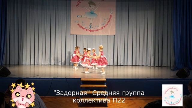 Задорная Средняя группа коллектива П22 смотреть онлайн