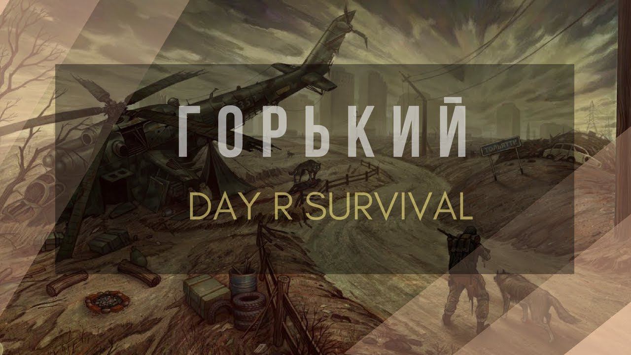 Day R Survival | Истощение зашкаливает #21