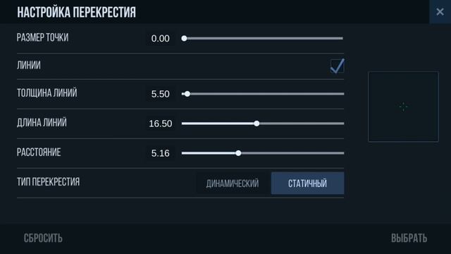 Настройка прицела в Standoff 2 от Dalru