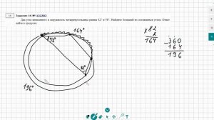 ОГЭ № 16 Как решать задачу с окружностью Четырехугольник вписан в окружность Найти больший из углов