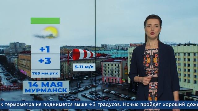 Прогноз погоды на 14 мая с Анной Базылевой смотреть онлайн