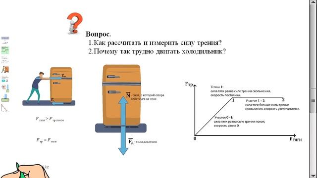 Физика, 7 класс, Сила трения Учет трения в технике смотреть онлайн