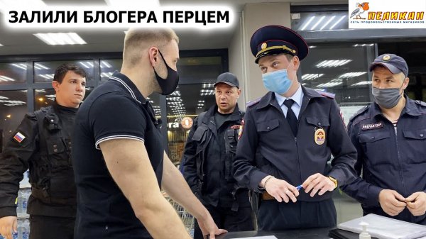 ЗАЛИЛИ БЛОГЕРА ПЕРЦЕМ / ОХРАНА ЗАДЕРЖАЛА ПОКУПАТЕЛЯ / БЕСПРЕДЕЛ В ТОЛЬЯТТИ / ПРОСРОЧКА, ПЕЛИКАН