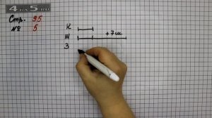Страница 95 Задание 5 – Математика 2 класс Моро М.И. – Учебник Часть 2