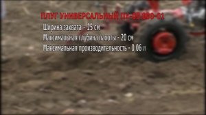 Плуг универсальный ПУ-00.000-01 для мотоблока МТЗ