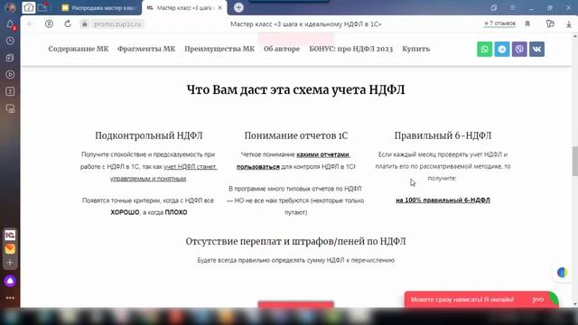 - 50% СКИДКА на мастер класс "3 шага к идеальному НДФЛ" смотреть онлайн