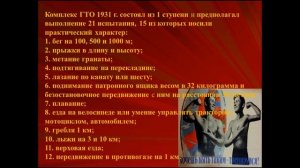 Презентация "Мы вместе с ГТО"