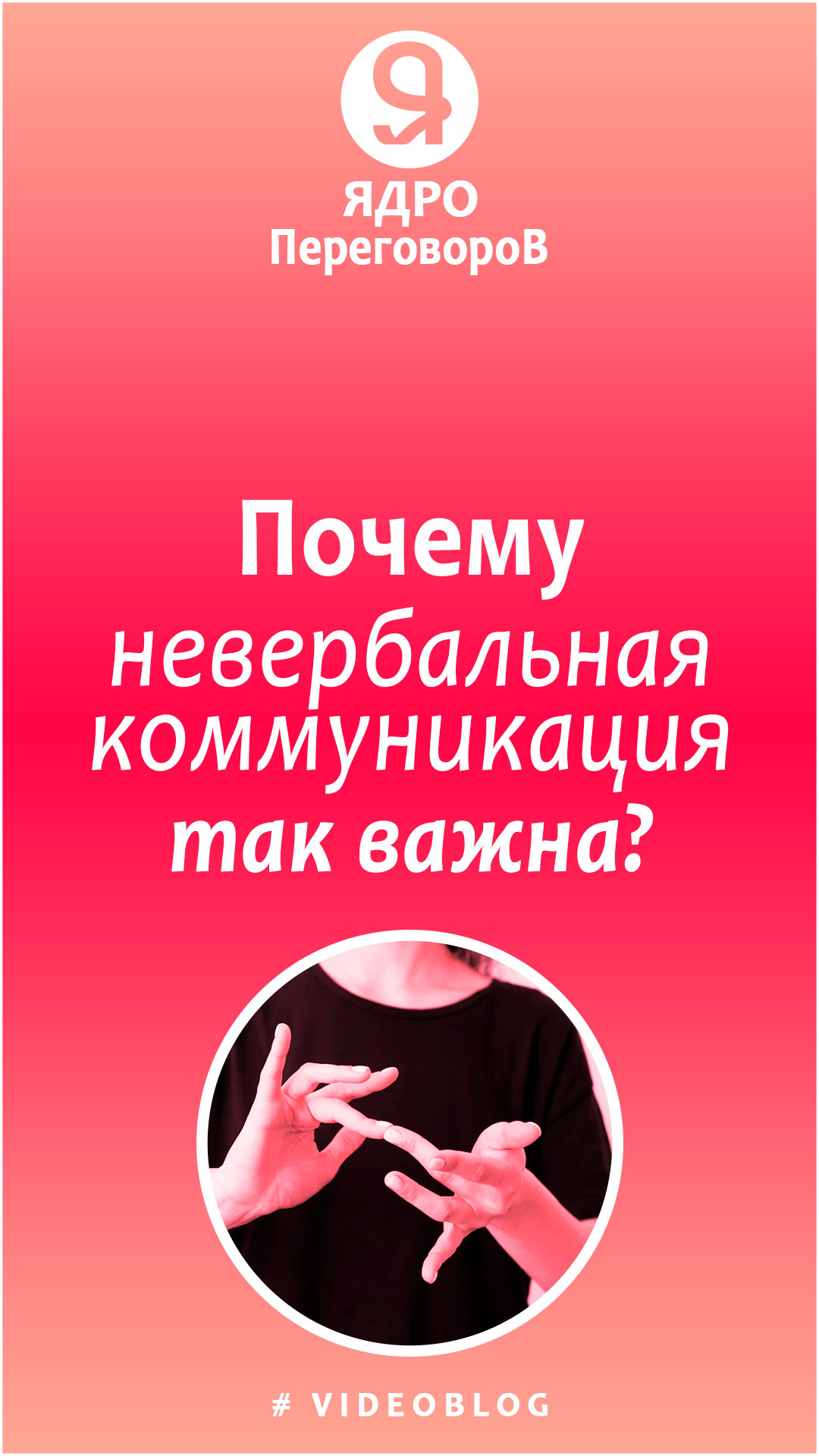 Почему невербальная коммуникация так важна? смотреть онлайн