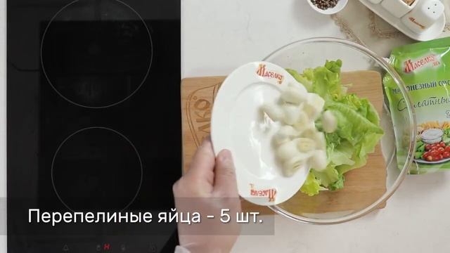 Салаты с Расторопшей