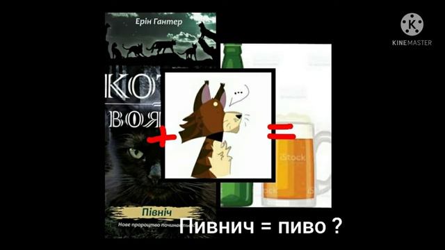 КОТЫ-ВОИТЕЛИ НА УКРАИНСКОМ ЯЗЫКЕ! | Пробую УГАДАТЬ НАЗВАНИЯ книг !|Гроза Ежевичной Звезды смотреть онлайн