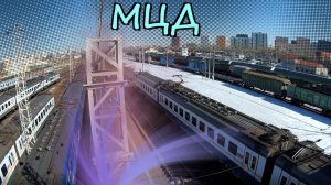 Московские центральные диаметры. Осваиваем городскую электричку (как пользоваться МЦД).