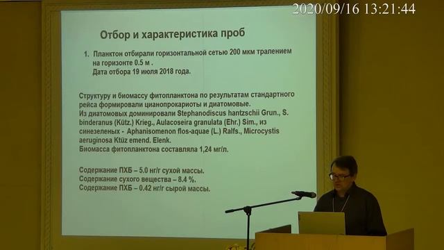 16 СЕНТЯБРЯ 2020 Г. VII ВСЕРОССИЙСКОЙ КОНФЕРЕНЦИИ ПО ВОДНОЙ ЭКОТОКСИКОЛОГИИ смотреть онлайн