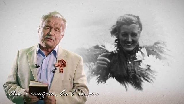 Э Асадов "Письмо с фронта", читает С. Никоненко смотреть онлайн