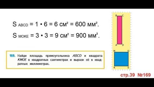 ГДЗ 4 класс Страница.39 №169 Математика Учебник 1 часть (Моро смотреть онлайн