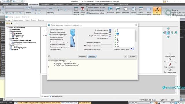 Исполнения изделий по ЕСКД в nanoCAD Механика смотреть онлайн