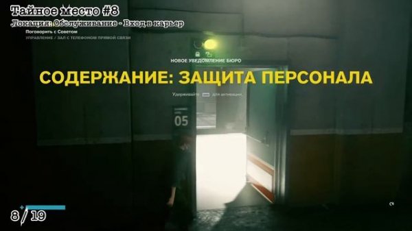 Control - Все тайные места (All Hidden Locations)