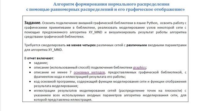 Графика и моделирование нормальных распределений часть 2 смотреть онлайн