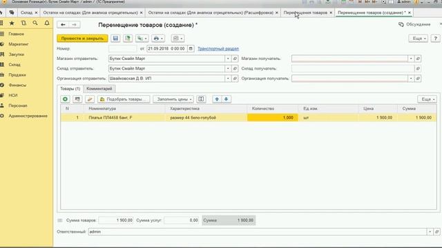 Анализ отрицательных остатков в 1С Розница при использовании характеристик номенклатуры смотреть онлайн