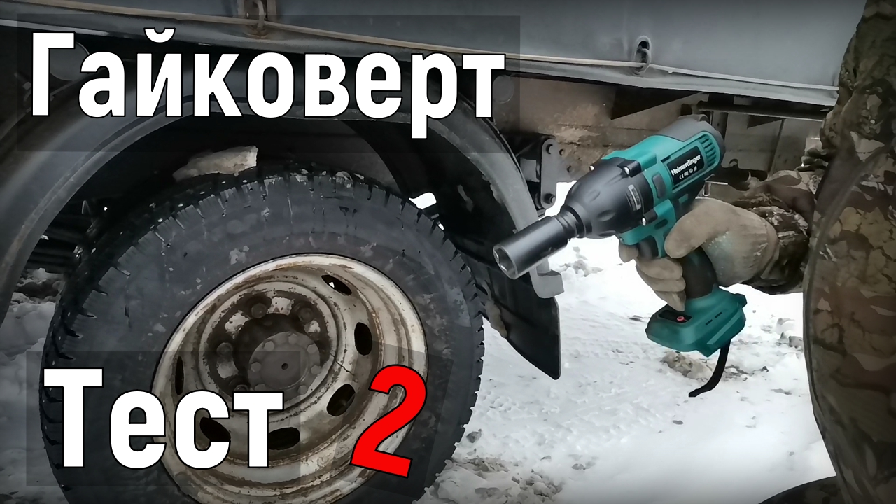 Купил Гайковерт и дрель-шуруповерт Heimerdinger и батареи на 6 и 9 А/ч смотреть онлайн