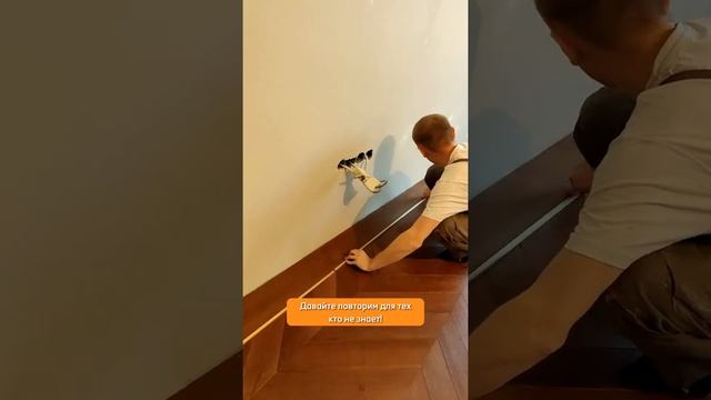Специально для подписчика - монтаж латунного профиля в паркет смотреть онлайн