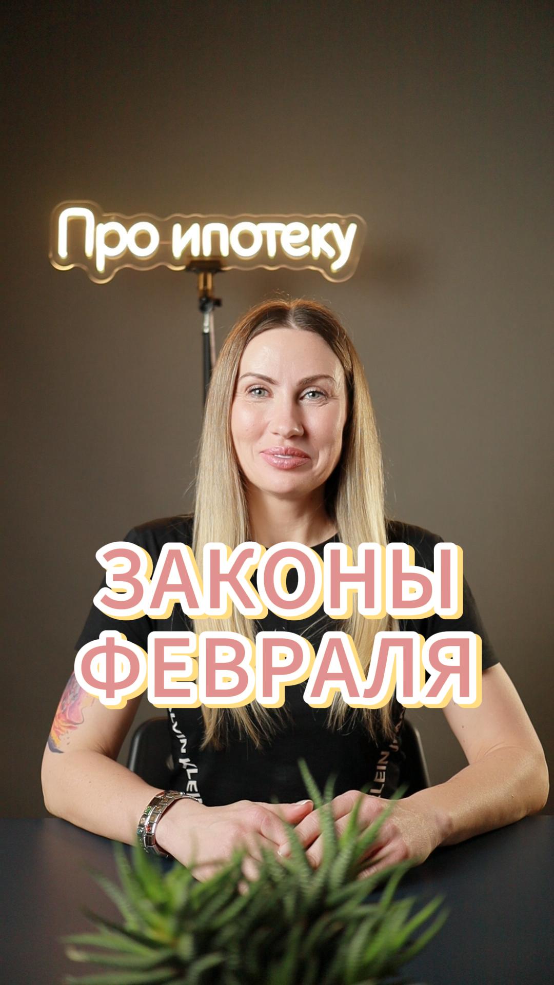 #shorts
? Законы Февраля