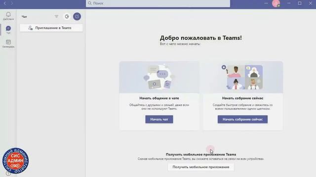 ТИМС / TEAMS - СКАЧИВАЕМ, УСТАНАВЛИВАЕМ, РЕГИСТРИРУЕМ И ПОЛЬЗУЕМСЯ смотреть онлайн