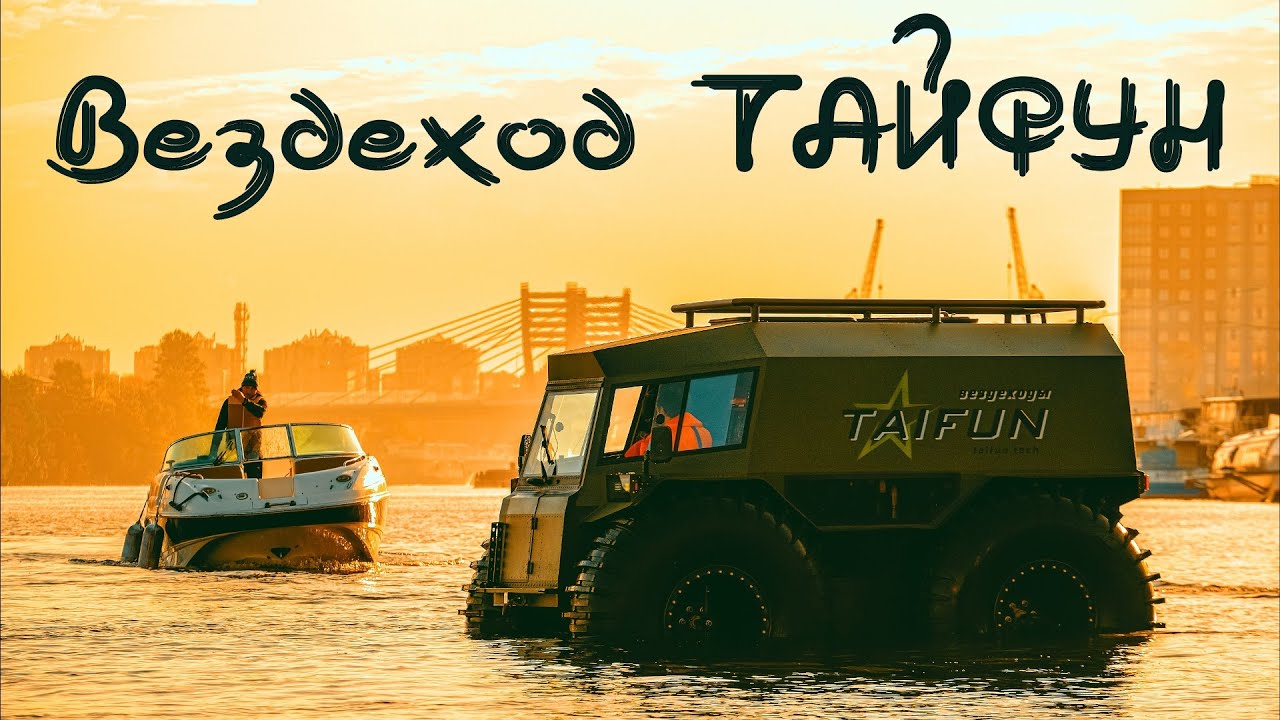 Тест и обзор вездехода TAIFUN. Доверил управление девушке!!! Болотоход ТАЙФУН.