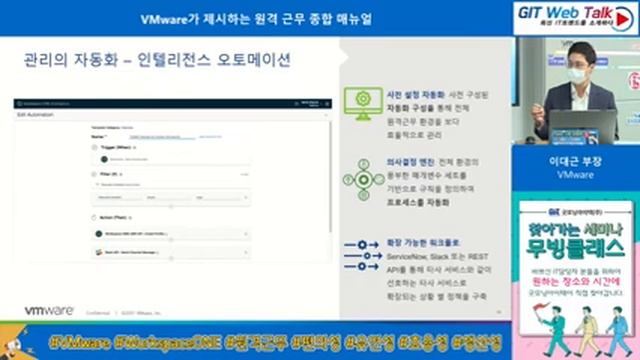 [제53회 GIT Web Talk(Talk IT_VMware)] VMware가 제시하는 원격 근무 종합 매뉴얼 смотреть онлайн