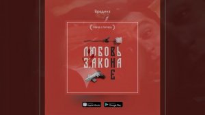 Мафик & Маракеш - Вредина