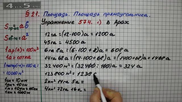 Упражнение 574 (Вариант 1) – § 21 – Математика 5 класс – Мерзляк А.Г., Полонский В.Б., Якир М.С. смотреть онлайн