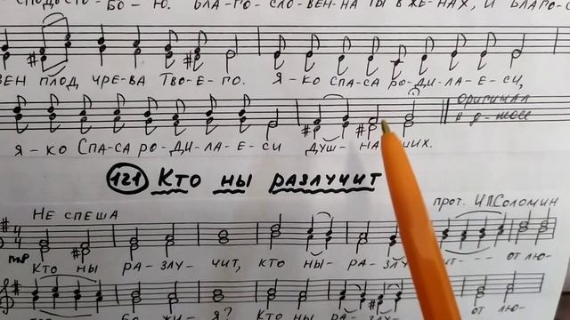 "Хвалите имя Господне". Учебное пособие по сольфеджио. Раздел 2 - гармоническое двухголосие, №120. смотреть онлайн
