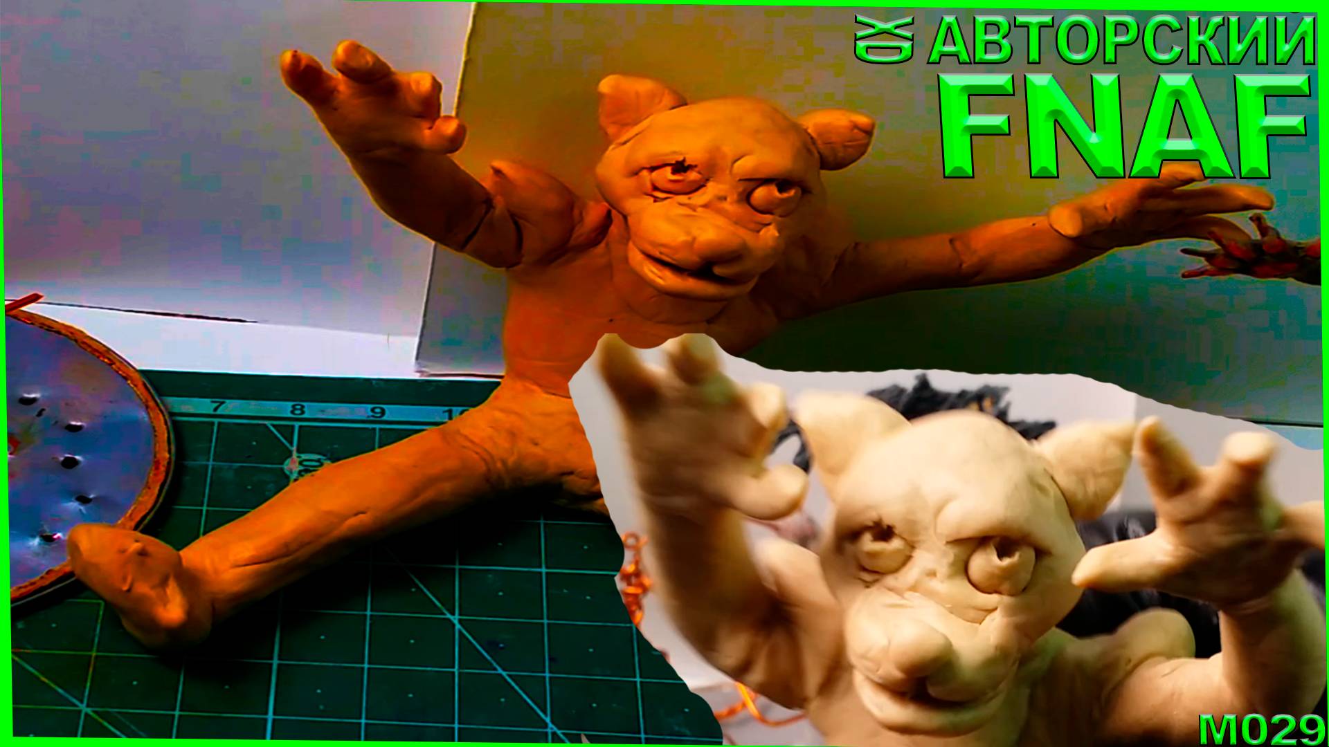 Лепка из пластилина ФНАФ 9 Фредди. Заготовка. смотреть онлайн