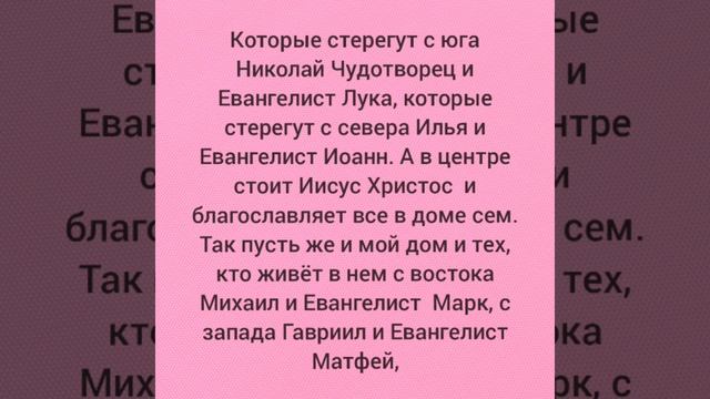 Заговор Евангелистов для защиты дома смотреть онлайн