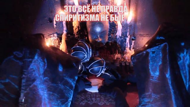 Последствия спиритизма. Временная одержимость. смотреть онлайн