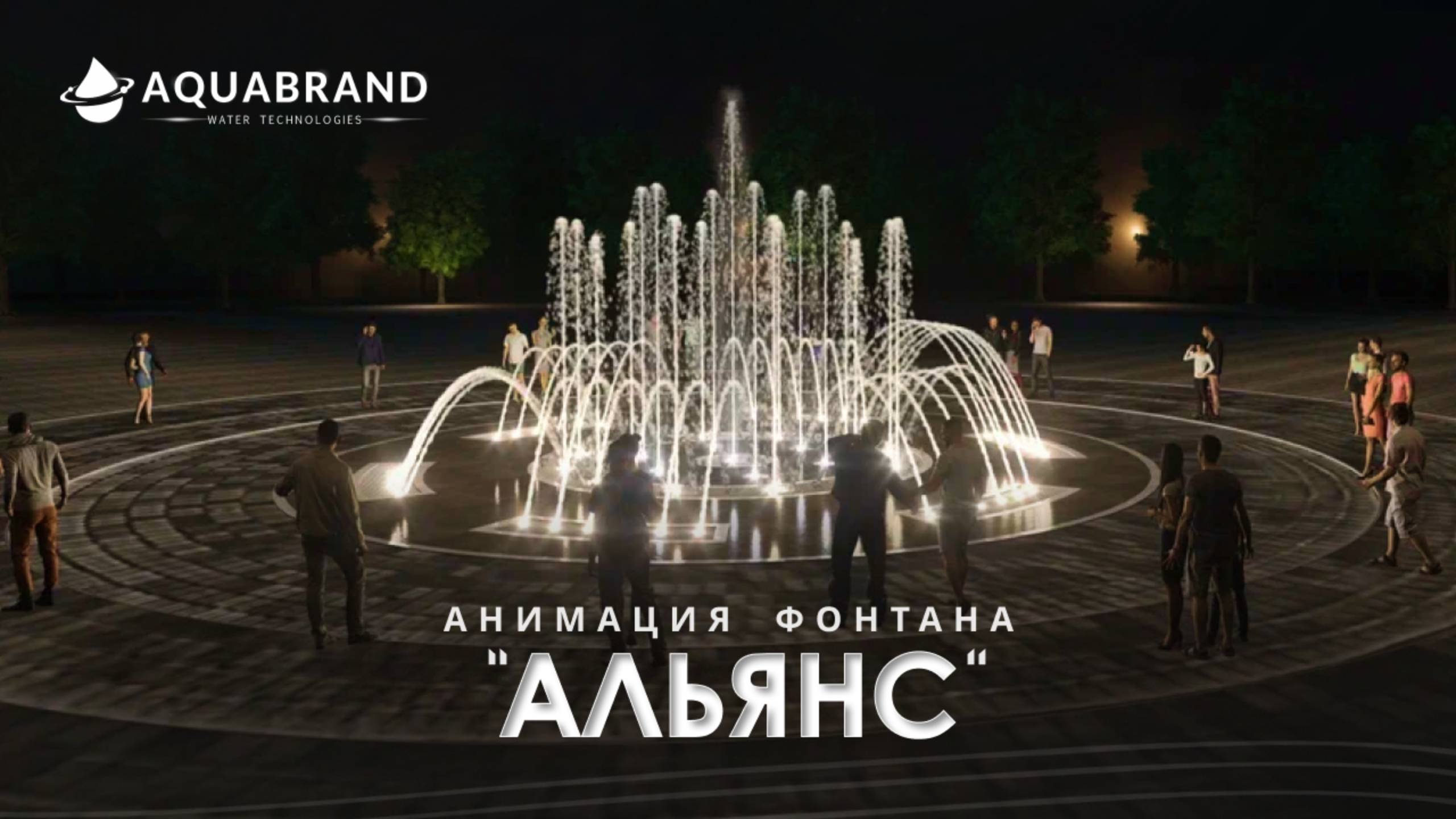 3D анимация фонтана АЛЬЯНС в городе Саяногорск смотреть онлайн