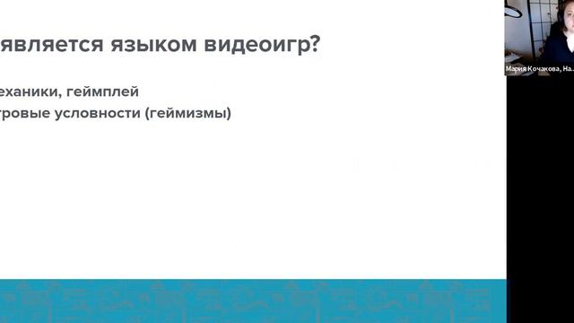 Как игры рассказывают истории (Мария Кочакова) смотреть онлайн