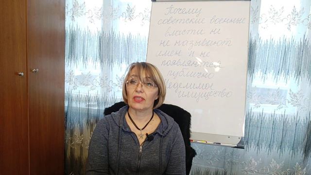 Почему советские военные власти не называют имён и не показываются публично? смотреть онлайн